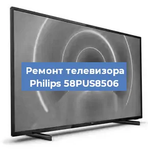Замена порта интернета на телевизоре Philips 58PUS8506 в Челябинске